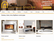 Tablet Screenshot of kaminy.com